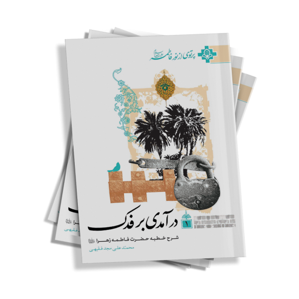 Fadak 600x600