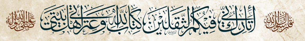 Hadith Banner