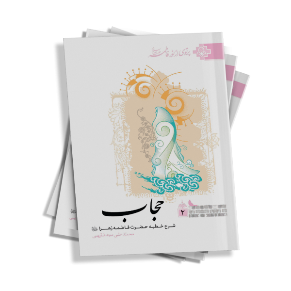 Hejab 600x600