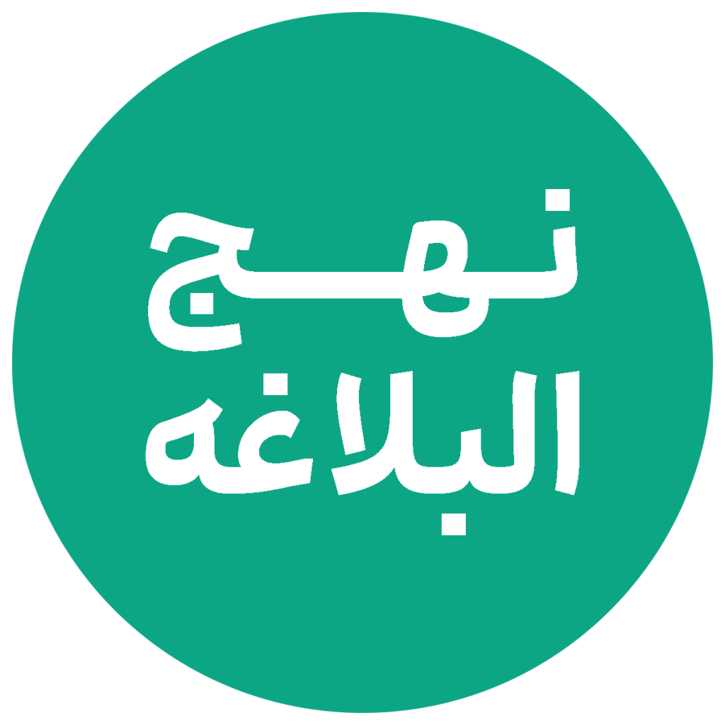 Nahj 02 1024x1024