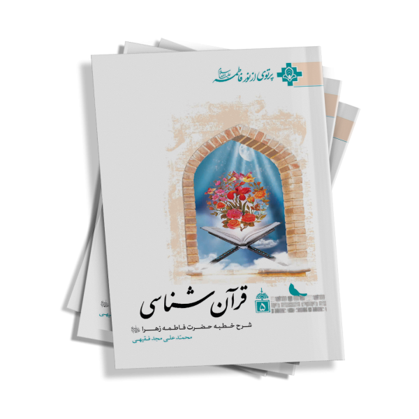 Quran Shenasi 600x600